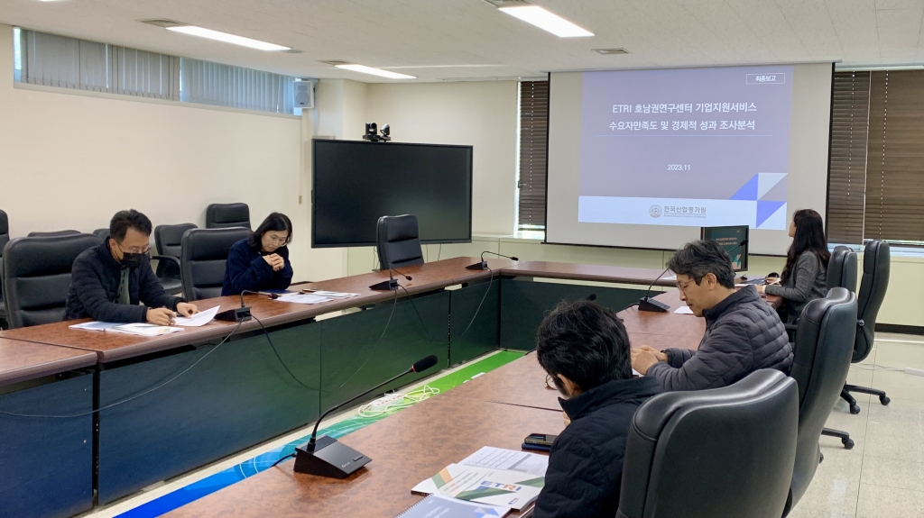ETRI 호남권연구센터 수요자만족도조사 및 경제성과분석 용역 최종보고회