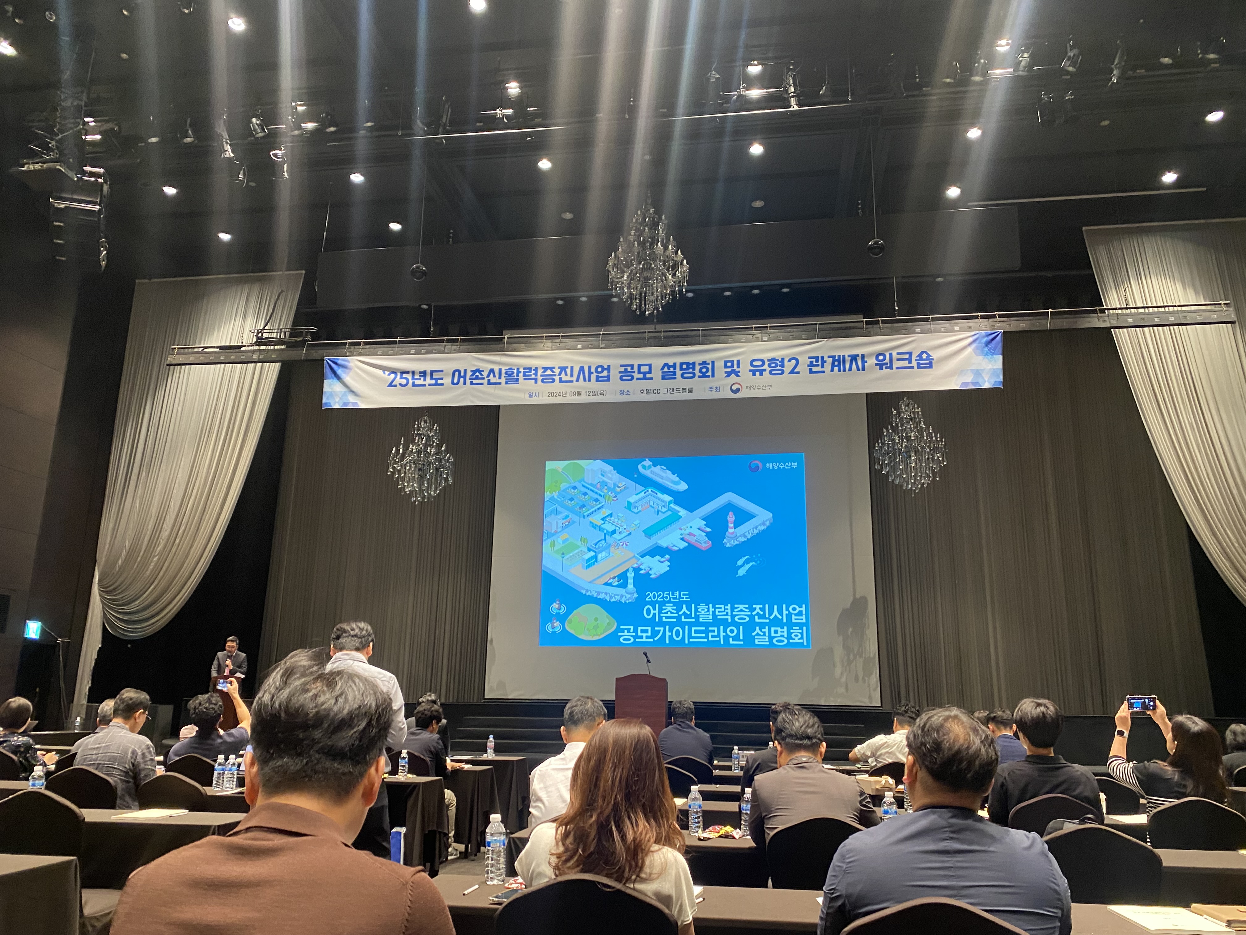 2025년도 어촌신활력증진사업 공모 설명회 워크숍 참석