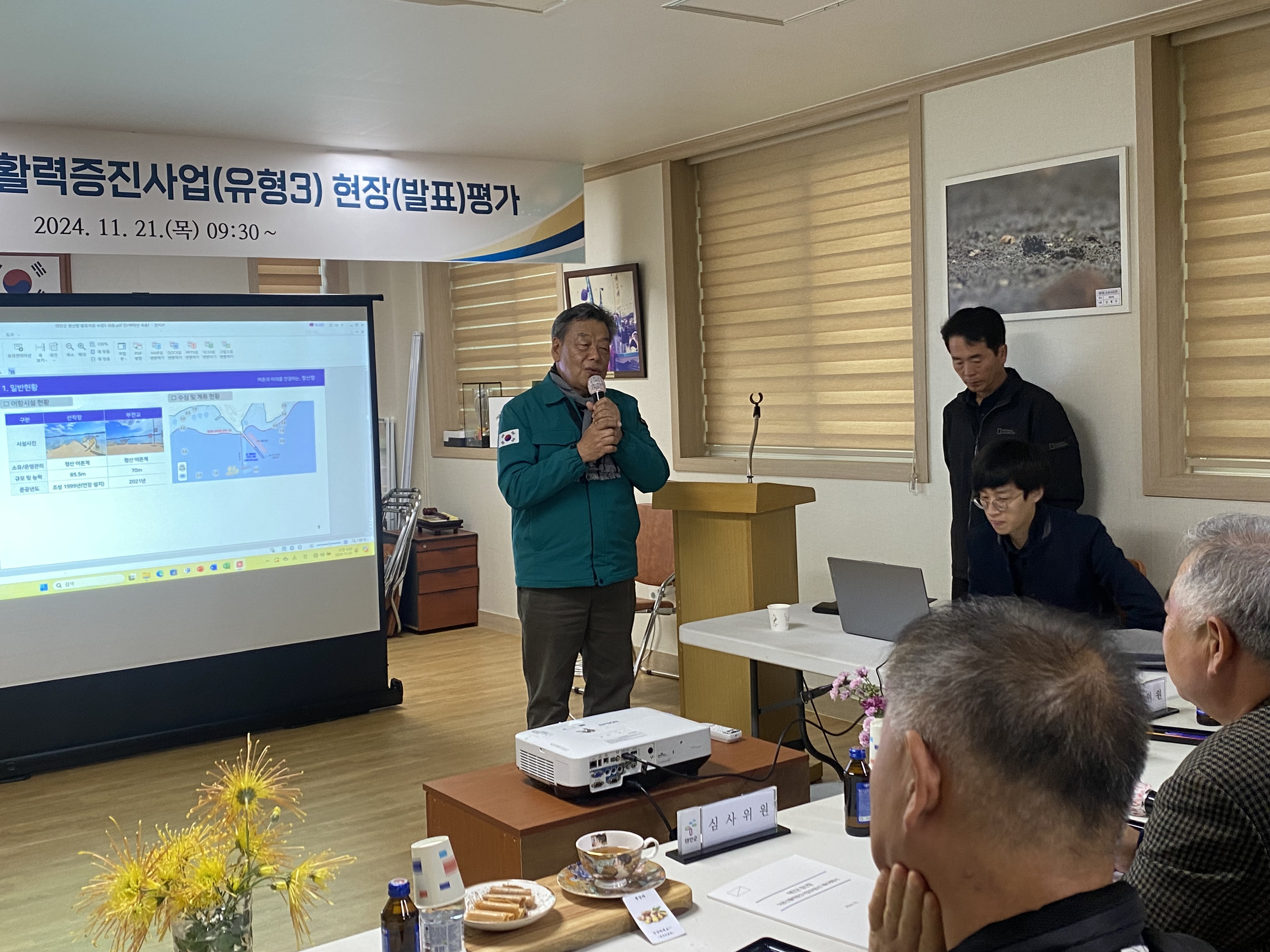 태안 청산항 어촌신활력증진사업 최종현장심사