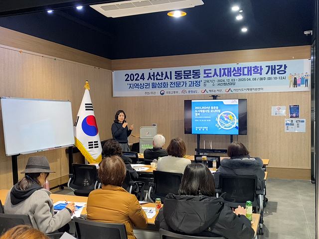 서산시 도시재생대학 입학식