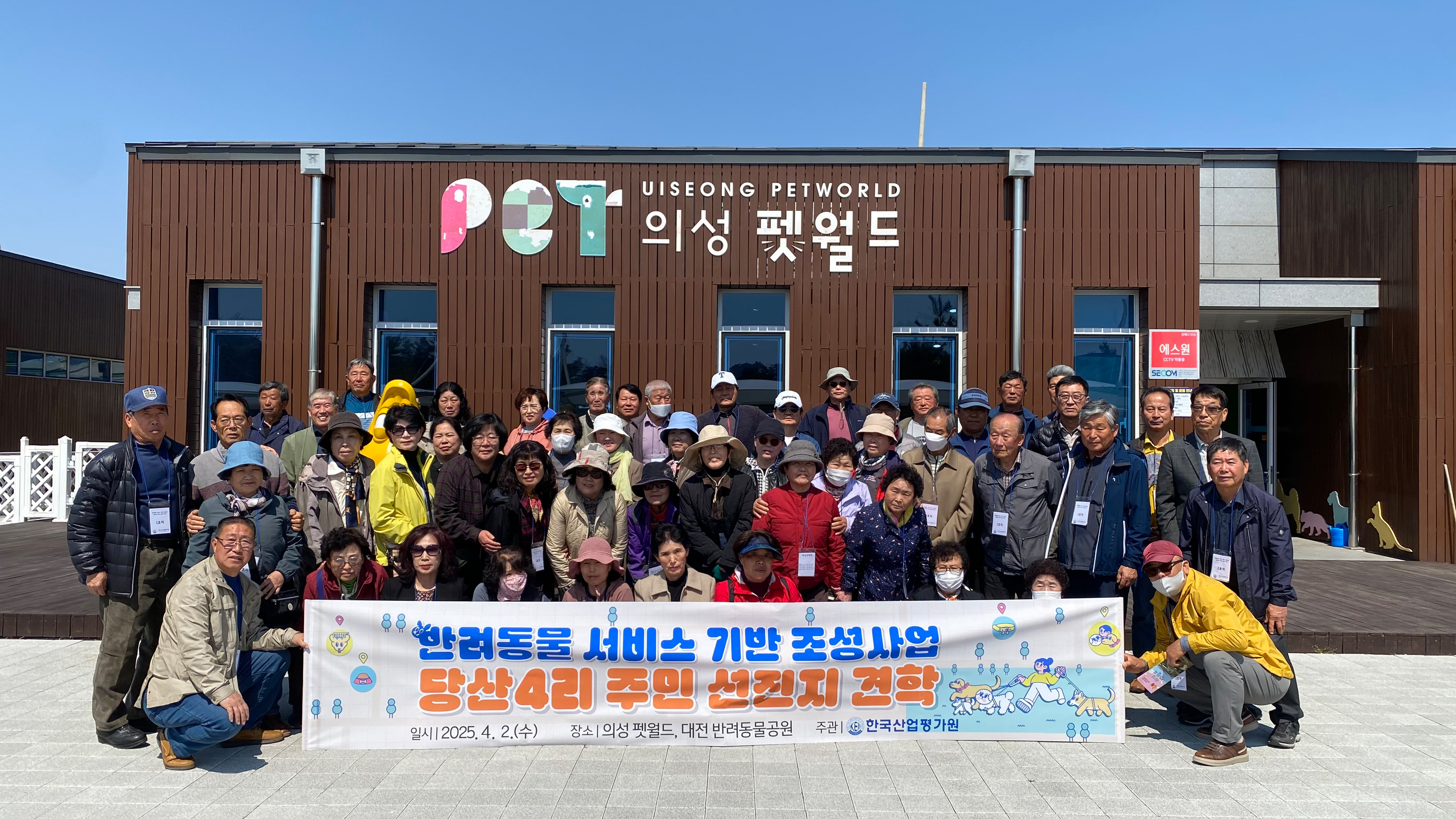 태안군 반려동물 서비스 기반 조성사업 주민 참여를 통한 사업수용성 개선 용역 선진지 견학