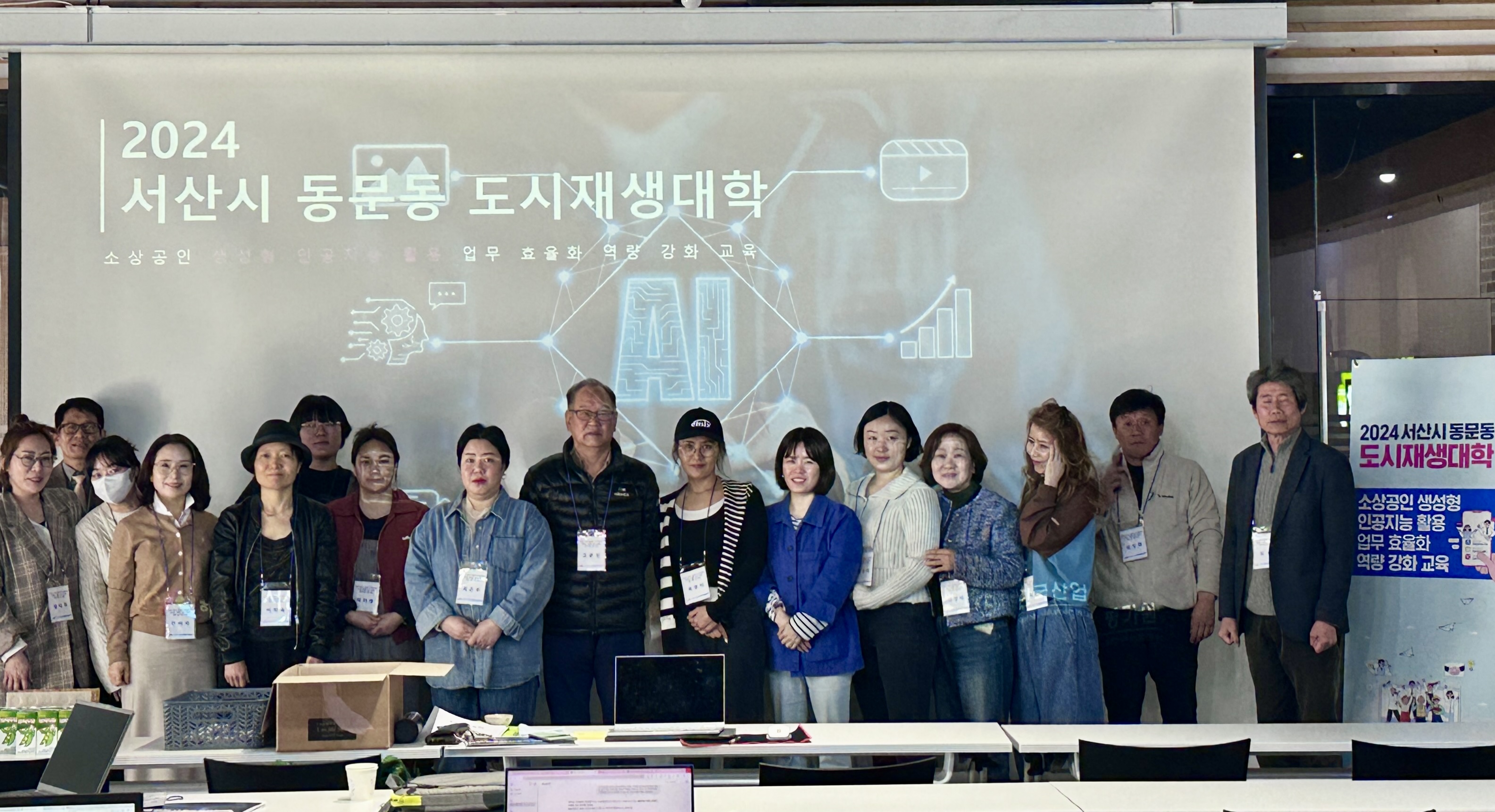 서산시 동문동 도시재생대학 AI 활용 역량 강화 1회차 교육 진행
