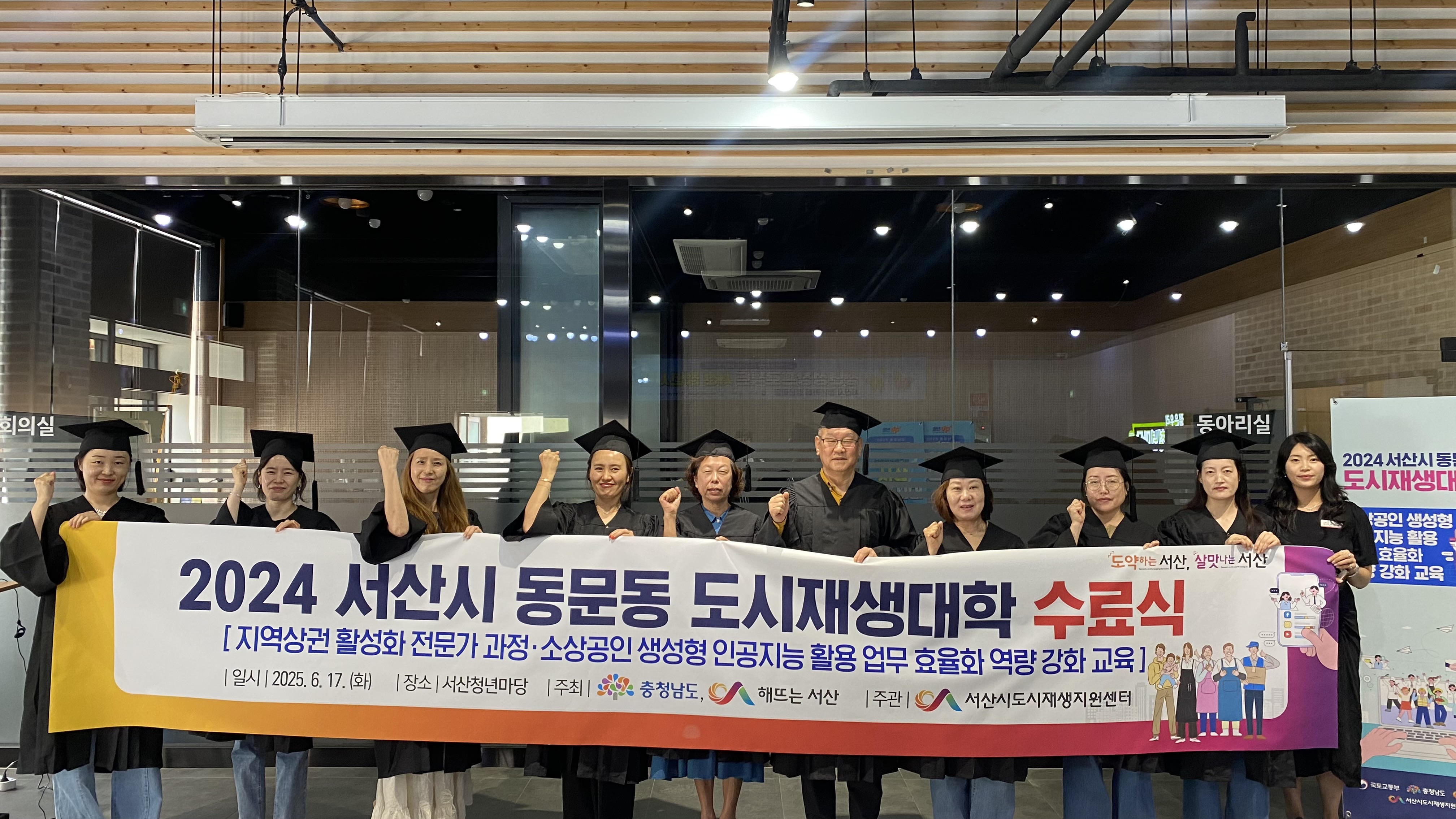 서산시 동문동 도시재생대학 AI 활용 역량 강화 수료식 진행