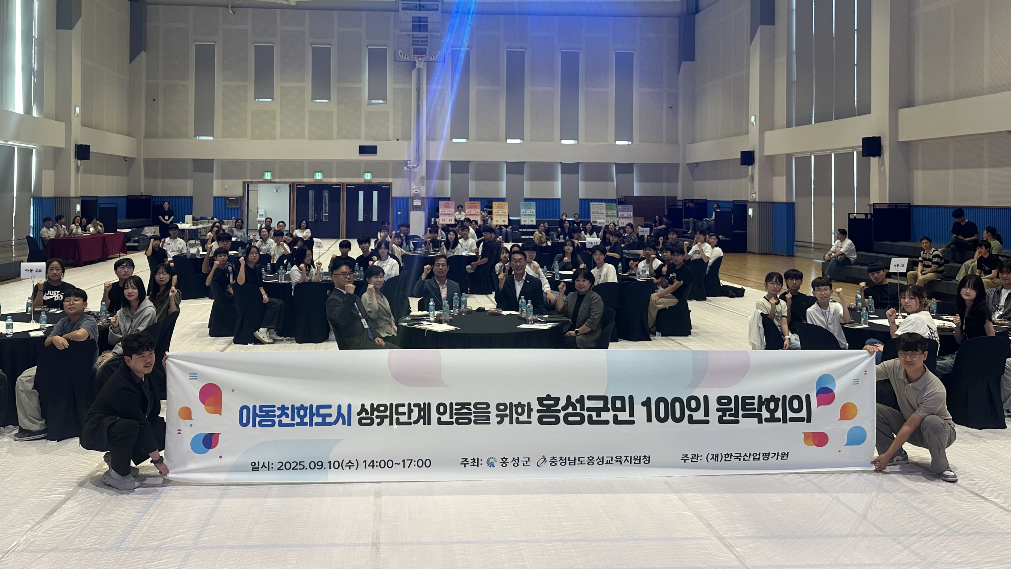 아동친화도시 상위단계 인증을 위한 홍성군민 100인 원탁회의 진행