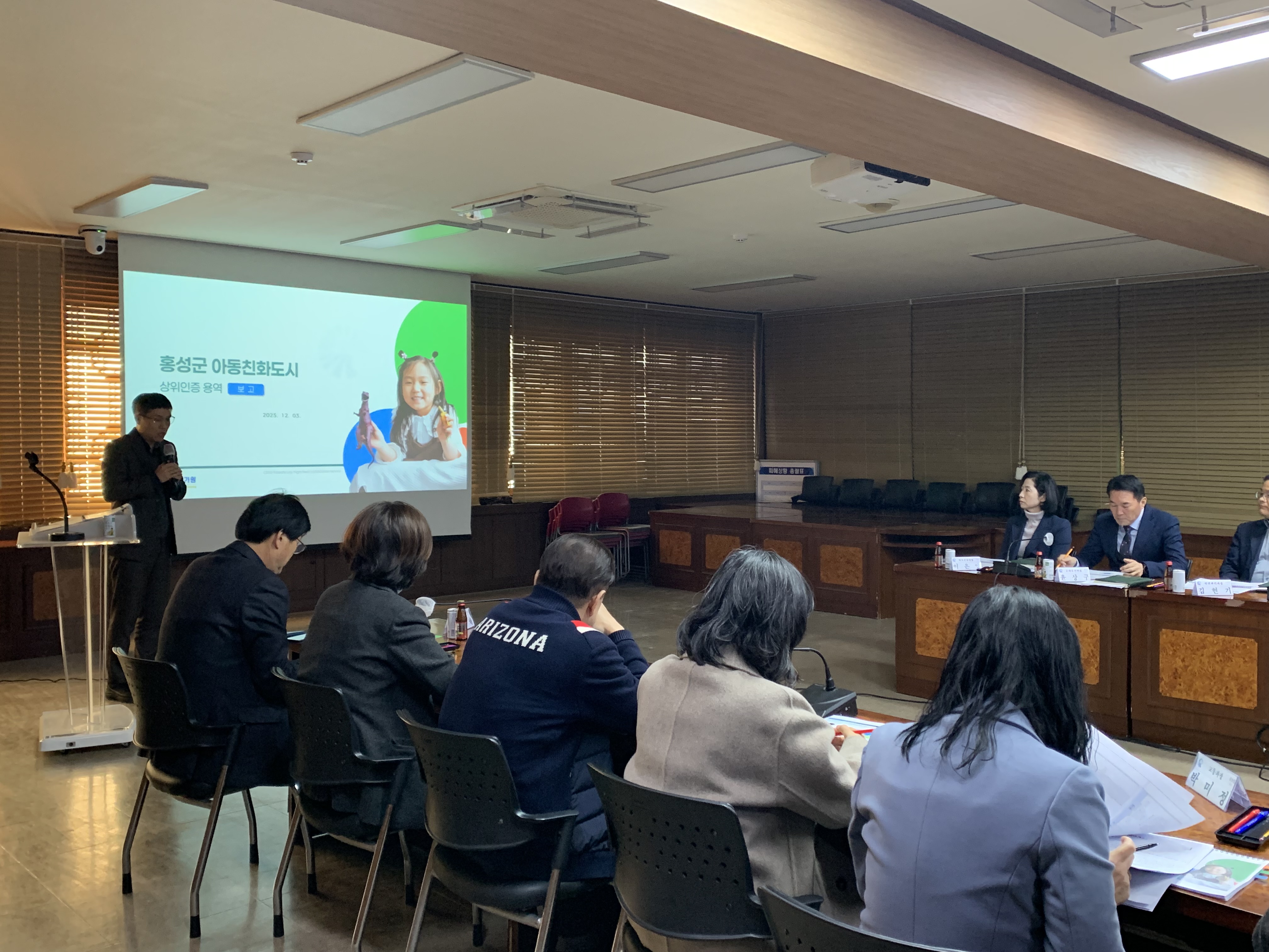 홍성군 유니세프 아동친화도시 상위인증을 위한 연구용역 보고회