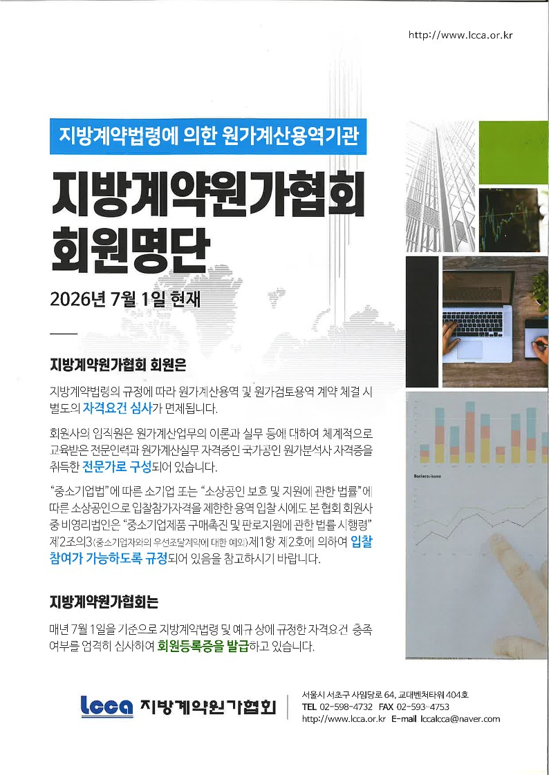 2026년 지방계약원가협회 회원 등록 안내